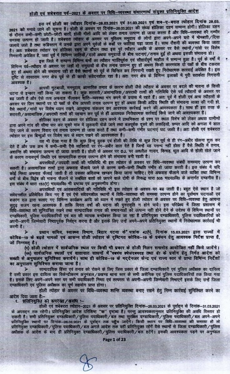 डीएम एसपी की ओर से जारी संयुक्त आदेश।