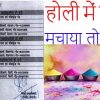 होली व शबे बरात के दौरान विधि व्यवस्था लेेकर तैनात अफसरों के नाम व नंबर।