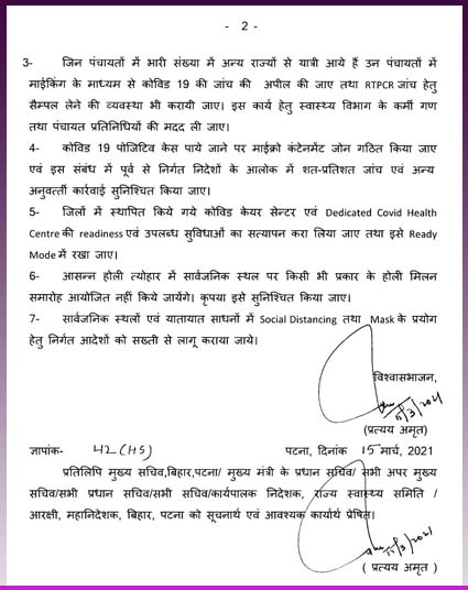 कोरोना को लेकर जारी निर्देश का पत्र।