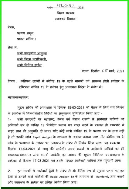 कोरोना को लेकर जारी निर्देश