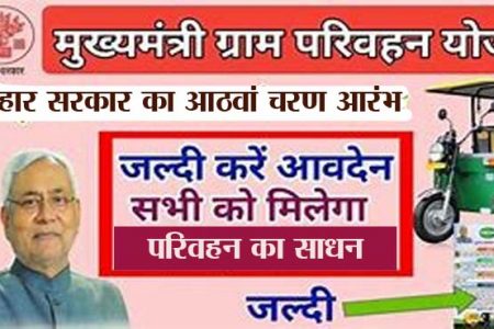 ग्राम परिवहन योजना का आठवां चरण शुरू