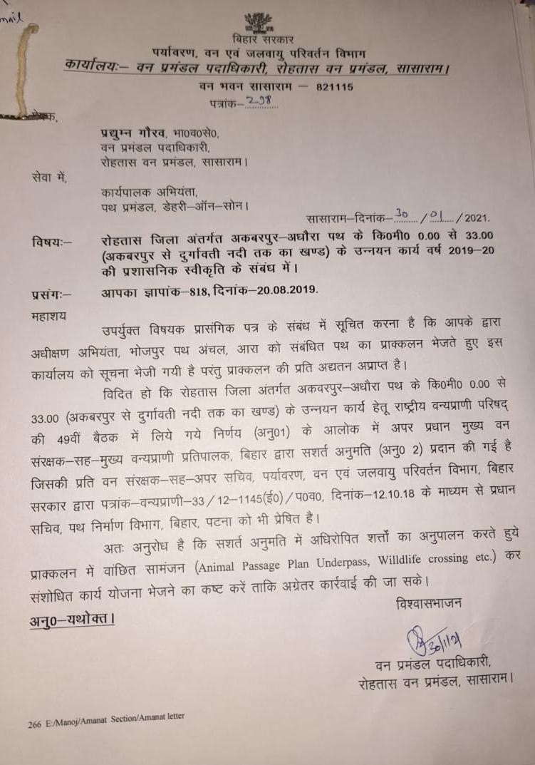 सड़क निर्माण के लिए वन विभाग की ओर से मिला अनापत्ति प्रमाण पत्र।