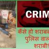 अररिया में शराब के नशे में धुत पुलिसकर्मी।