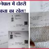 भारत व नेपाल में ली गयी दोहरी नागरिकता का प्रमाण व शिकायत पत्र।