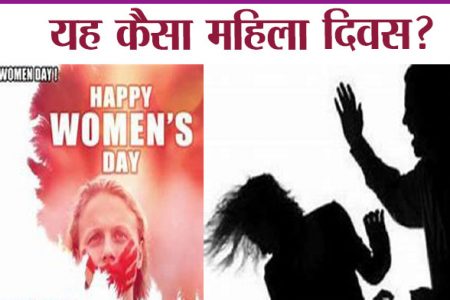 महिला दिवस की पूर्व संध्या पर सरकारी कर्मचारी पर पति ने ढाया जुल्म