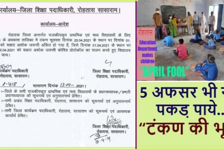 रोहतास जिले के स्कूलों में दोबारा मनेगी सम्राट अशोक जयंती