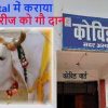 गौ दान
