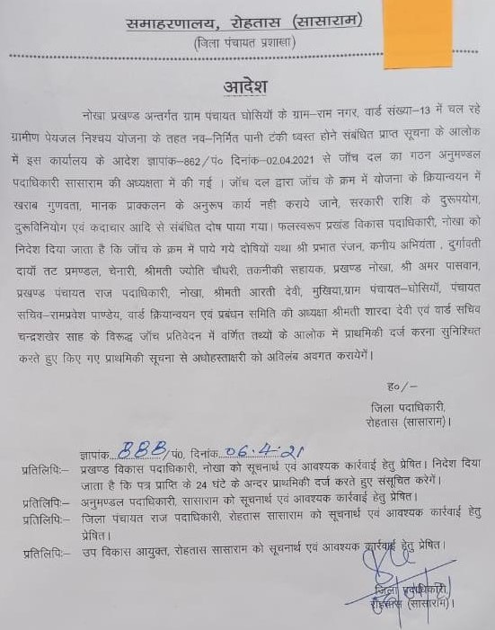 एफआईआर दर्ज करने के लिए जारी डीएम रोहतास के आदेश की प्रति।