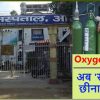 ऑक्सीजन संकट