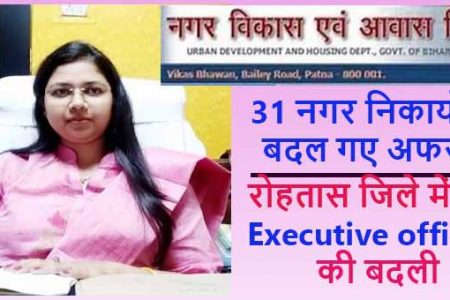 नगर निकायों में भारी पैमाने पर अफसरों का तबादला