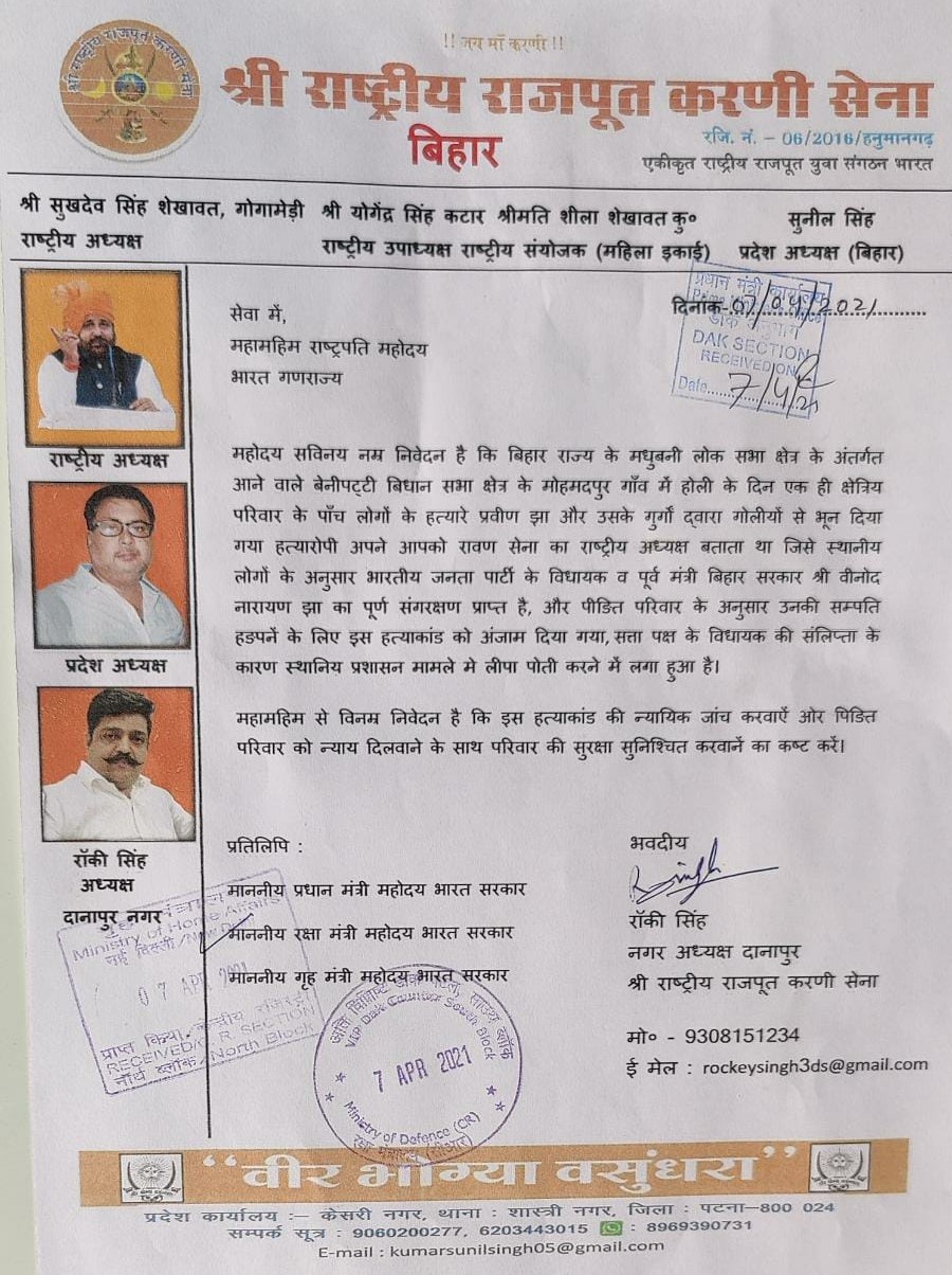 करणी सेना की ओर से राष्ट्रपति को भेजा गया पत्र।