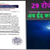 ईद का चांद