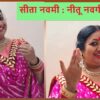 सोशल मीडिया पर लाइव कार्यक्रम में भजन पेश करतीं नीतू कुमारी नवगीत।