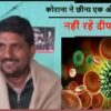 मधुबनी के पत्रकार दीपक कुमार का फाइल फोटो।