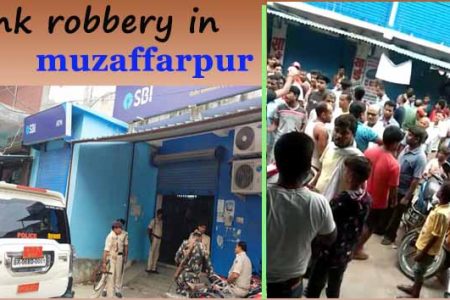 भारतीय स्टेट बैंक में घुसकर दिनदहाड़े 6.82 लाख रुपए लूटे