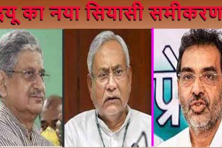 जदयू के नए राष्ट्रीय अध्यक्ष बने ललन सिंह, रेस से बाहर रहे उपेन्द्र कुशवाहा