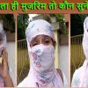 बिहार पुलिस के जवान पर संगीन आरोप लगाती उसकी प्रेमिका से पत्नी बनी युवती।