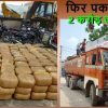 औरंगाबाद में जीटी रोड पर पकड़े गए ट्रक से बरामद गांजा के पैकेट्स।