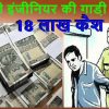 इंजीनियर