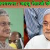 जातीय जनगणना का समर्थन करते जदयू के राष्ट्रीय अध्यक्ष ललन सिंह व बिहार के मुख्यमंत्री नीतीश कुमार।
