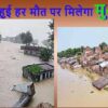 प्राकृतिक आपदा की सांकेतिक तस्वीरें।