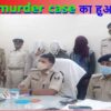 कुख्यात बुटनिया हत्याकांड में पुलिस के हत्थे चढ़े तीन अपराधी और जानकारी देते एसपी आशीष भारती।