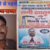 मुखिया प्रत्याशी रानी खातून के दिवंगत पति कल्लू खान का फाइल फोटो (बाएं) तथा चुनाव को लेकर बना पम्पलेट।