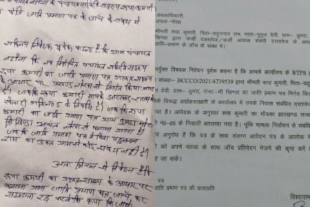 फर्जी जाति प्रमाणपत्र के सहारे बीडीसी बनी भाजपा नेता की पत्नी!