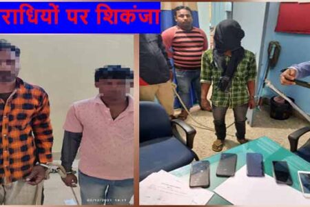 सासाराम में पिस्टल व कारतूस के साथ दो अपराधी गिरफ्तार