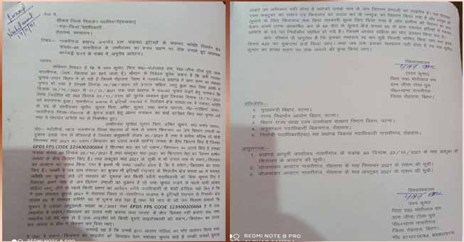 नवनिर्वाचित बीडीसी मेंबर सुनील कुमार के खिलाफ जिलाधिकारी से की गयी शिकायत।