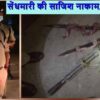 रोहतास के पुलिस कप्तान आशीष भारती (बाएं) तथा मौका ए वारदात से बरामद सेंधमारी का सामान।