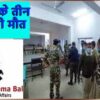 अस्पताल में भर्ती एसएसबी के घायल जवान व देखरेख में लगे उनके साथी।