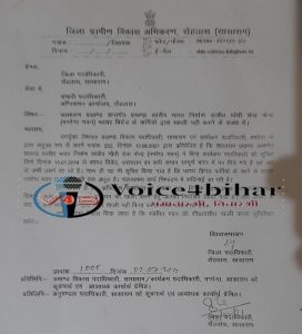मनरेगा भवन से अग्निशमन कार्यालय का कब्जा हटाने के लिए जारी डीएम का पत्र।