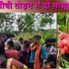 सारण जिले के भेल्दी में कुएं में डूबने से बच्चों की मौत के बाद घटनास्थल पर जुटी भीड़।