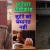 गोलीकांड में घायल तत्कालीन दरिगांव थानाध्यक्ष दिवाकर प्रसाद तथा मौक़ा ए वारदात पर बरामद अपाची।
