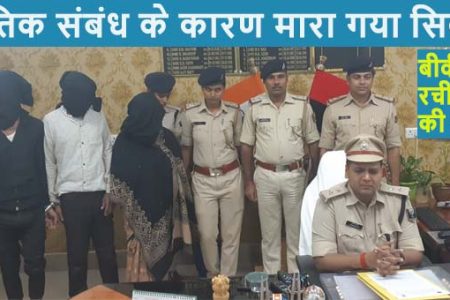 पत्नी ने ही प्रेमी से साथ मिलकर कराई पति की हत्या, पुलिस ने 8 को दबोचा